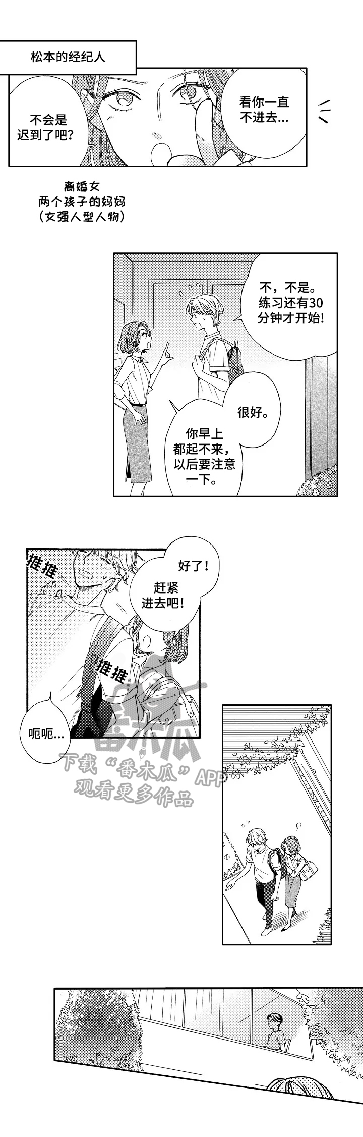 浪漫时期小众练习曲漫画,第11章：开导5图