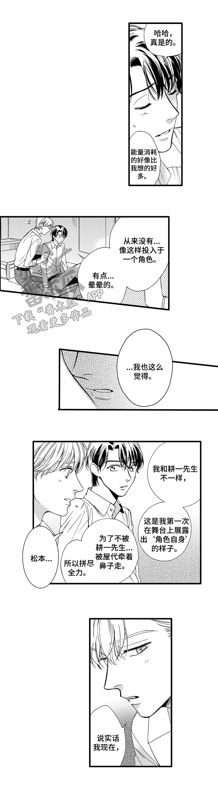 练习曲的浪漫漫画,第25章：确认一下5图