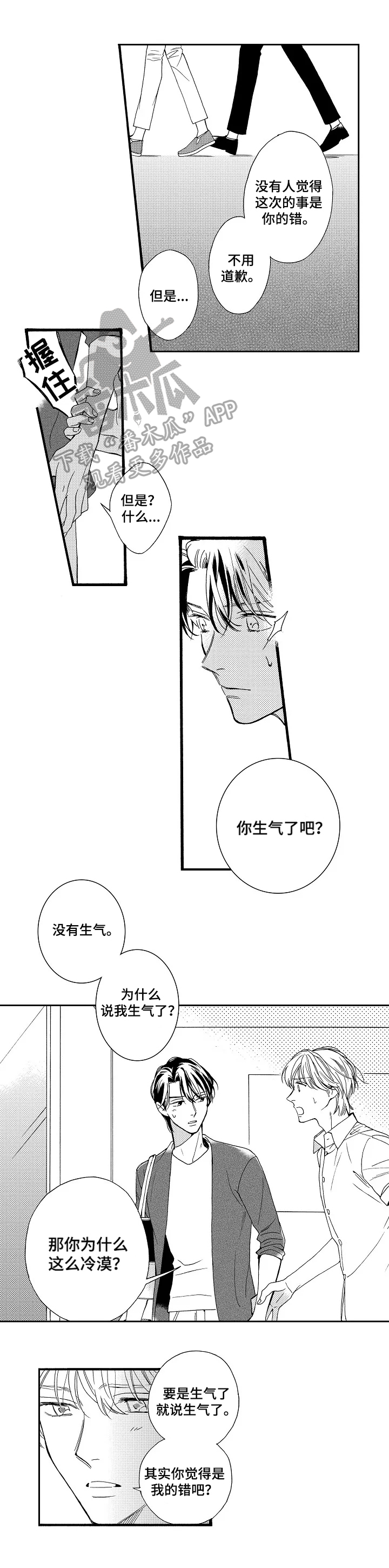 练习曲歌词漫画,第16章：生气4图