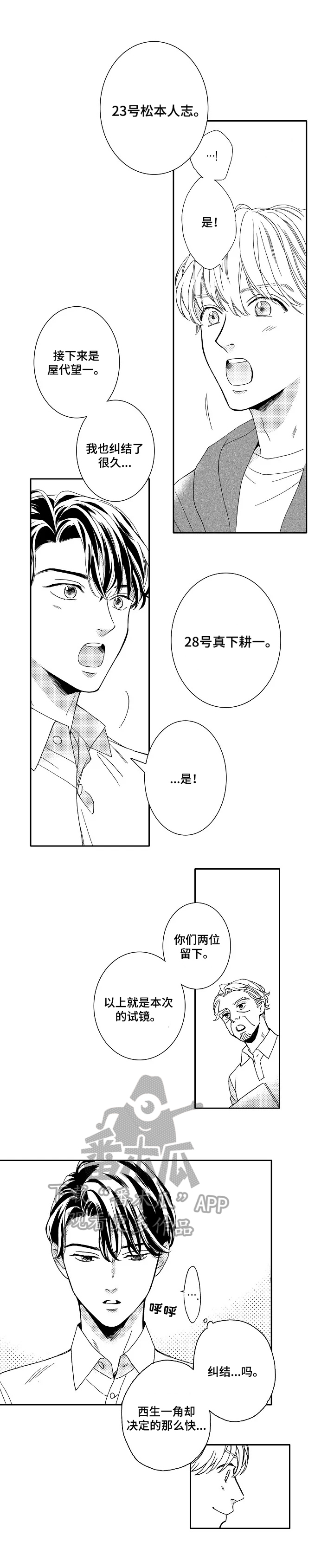 练习曲里最好听的钢琴曲漫画,第4章：天赋5图