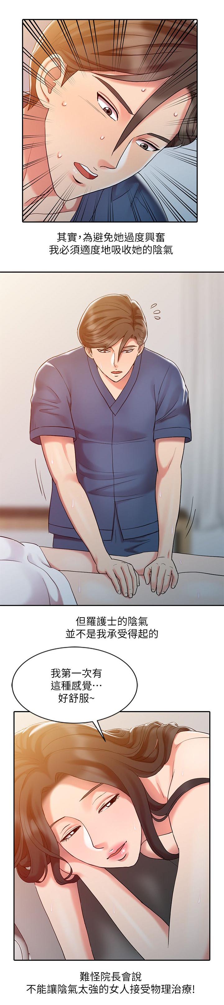 弹指之间漫画,第12章：治疗完成3图