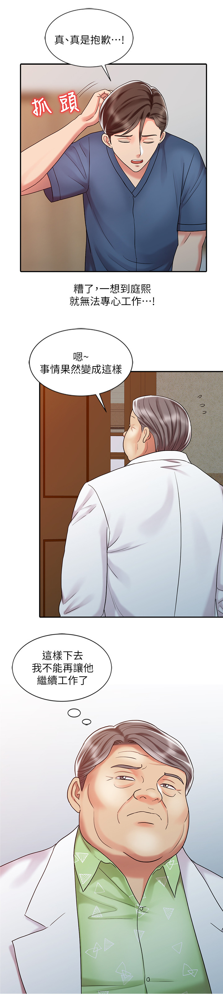 弹指之间漫画,第47章：开除5图