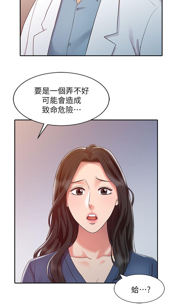 弹指之间漫画,第8章：奇怪的感觉3图