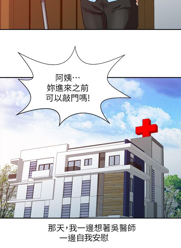 弹指之间用法漫画,第5章：自我幻想4图
