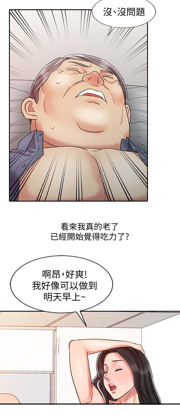 弹指之间外面的世界间奏指法漫画,第32章：得想个办法4图