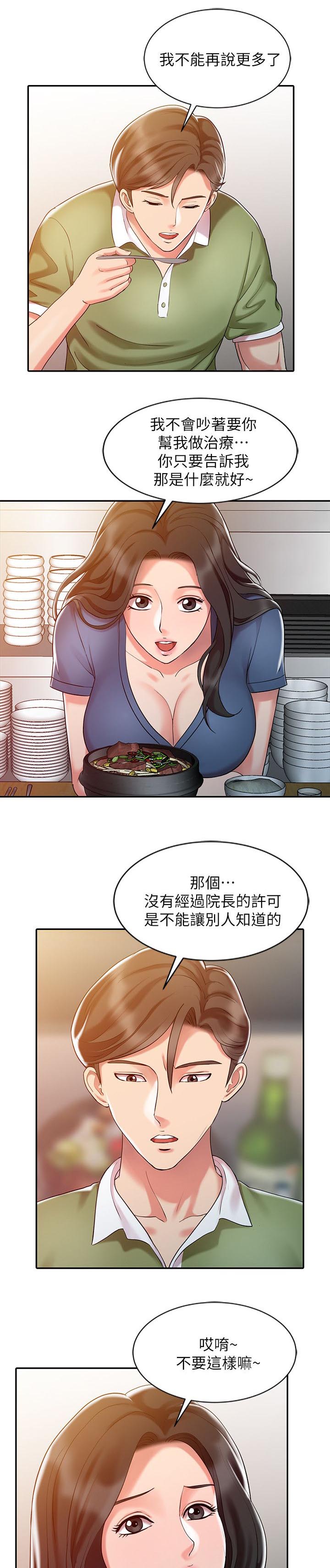 弹指之间刹那芳华漫画,第13章：再战一轮3图
