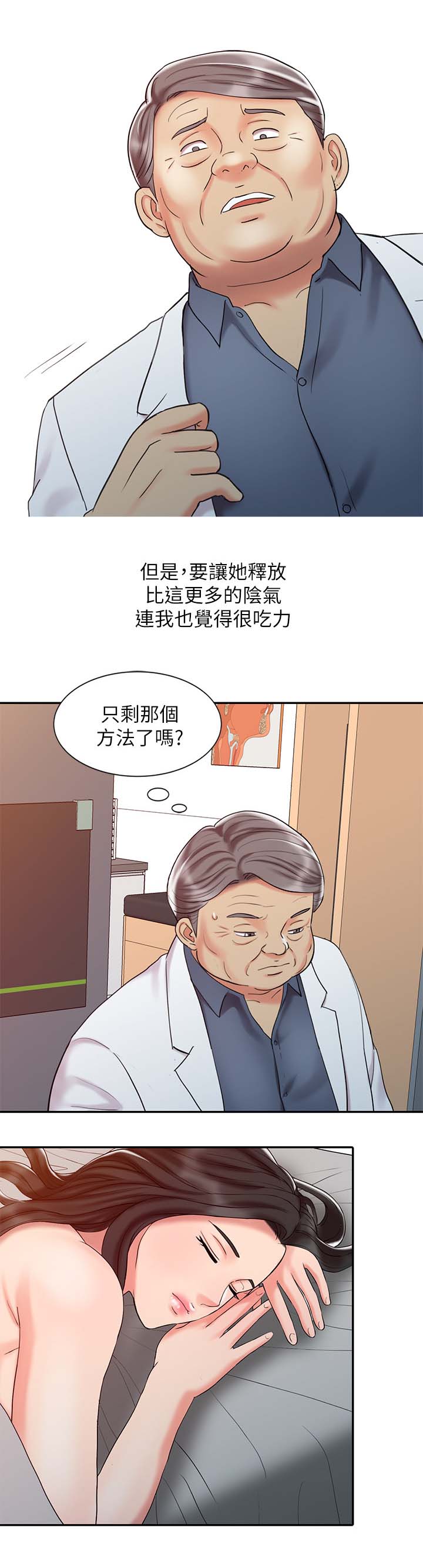 弹指之间团购漫画,第33章：学习最终治疗2图