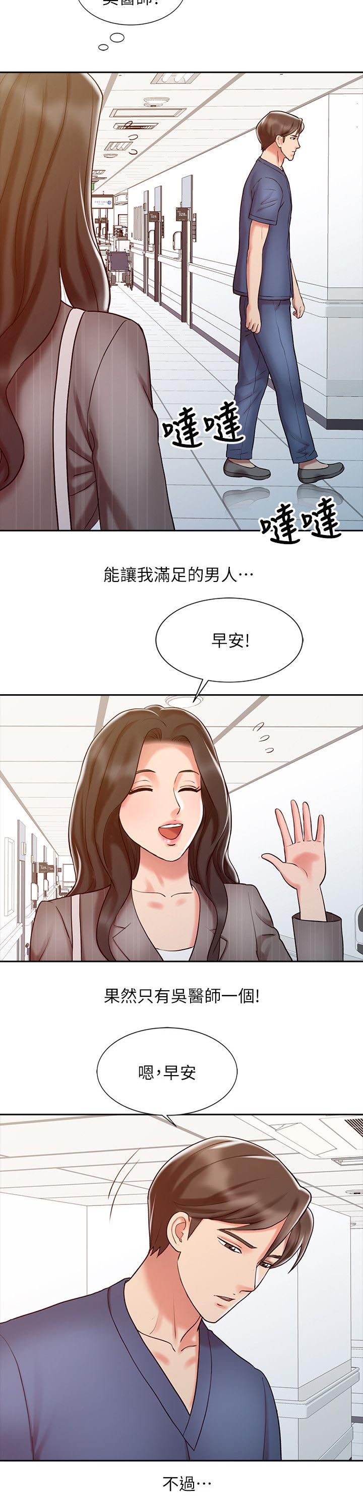 弹指之间和呼吸之间的区别漫画,第24章：夜店寻欢4图