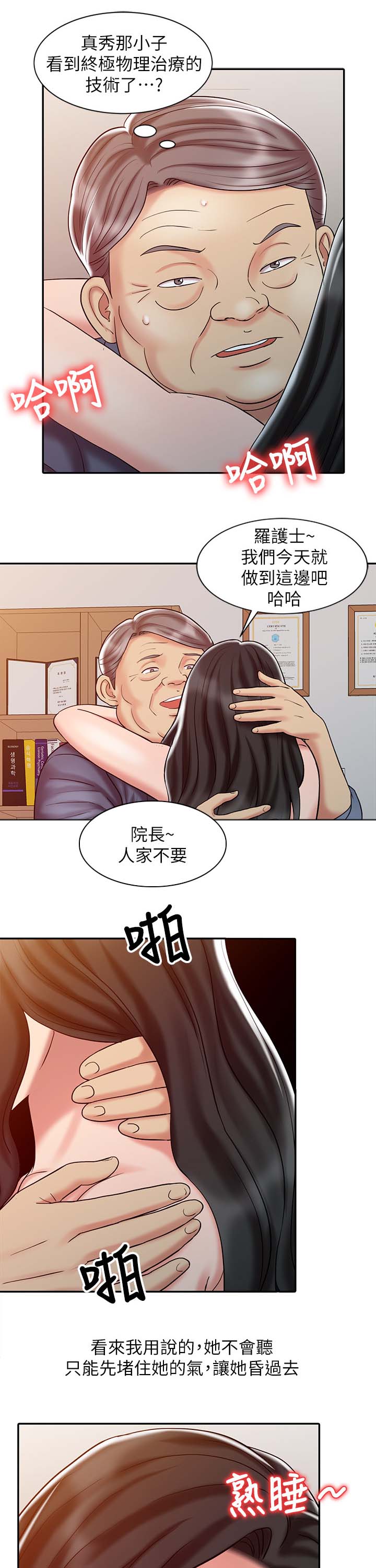 弹指之间外面的世界间奏指法漫画,第33章：学习最终治疗5图