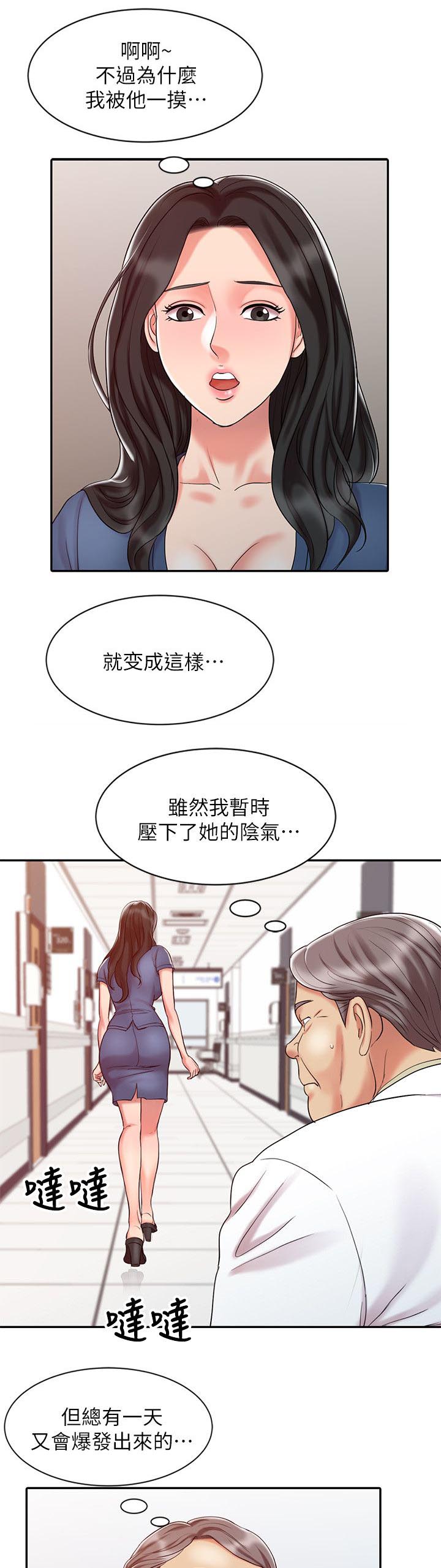弹指之间文化传媒漫画,第18章：好久不见3图