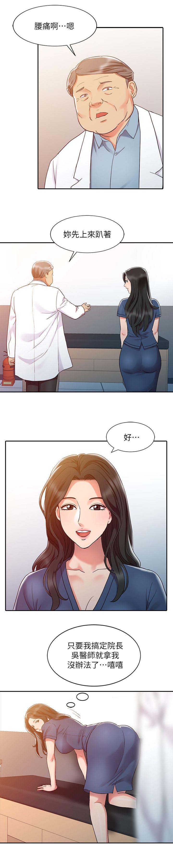 弹指之间漫画,第8章：奇怪的感觉2图