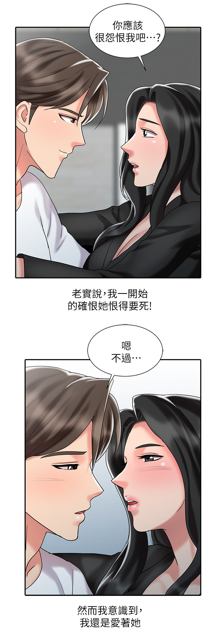 弹指之间app叫什么漫画,第51章：我爱你(完结)4图