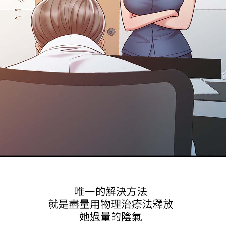 弹指之间团购漫画,第29章：院长的物理治疗2图