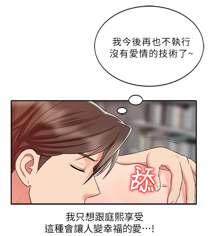 弹指之间app叫什么漫画,第44章：幸福的爱5图