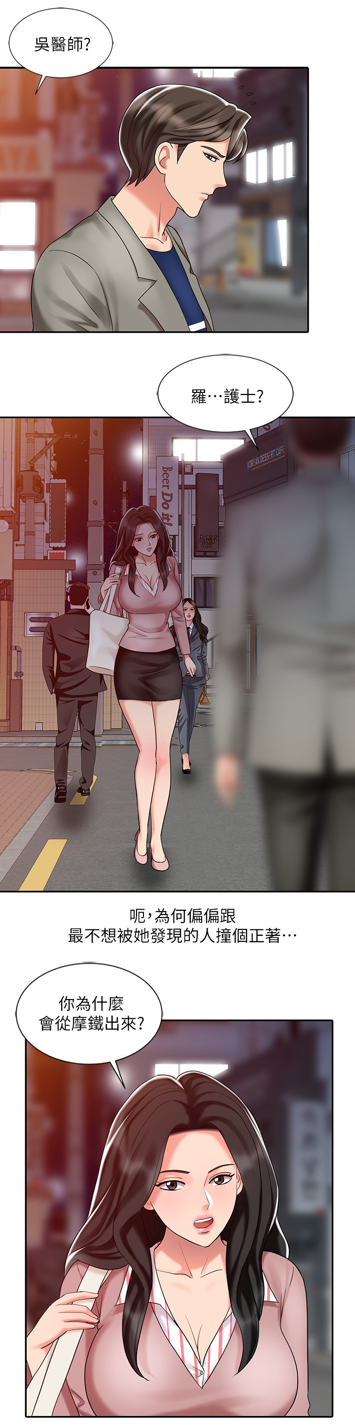 弹指之间和呼吸之间的区别漫画,第43章：对待女朋友一样1图