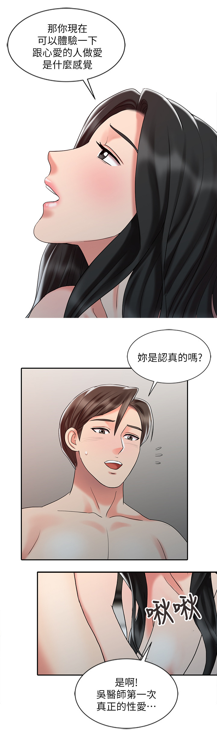 弹指之间app叫什么漫画,第44章：幸福的爱5图