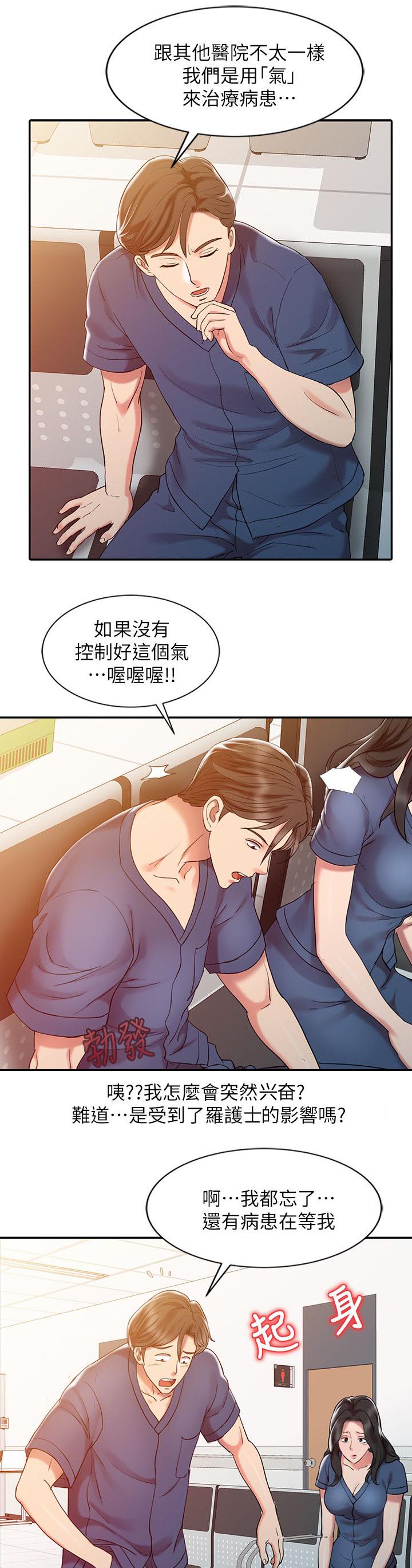 弹指之间外面的世界间奏指法漫画,第9章：特殊因素5图