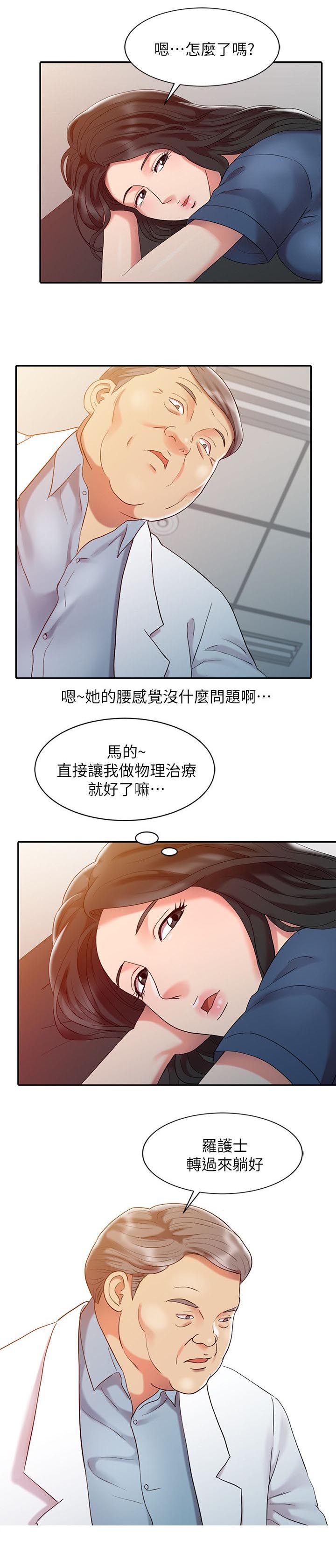 弹指之间漫画,第8章：奇怪的感觉4图