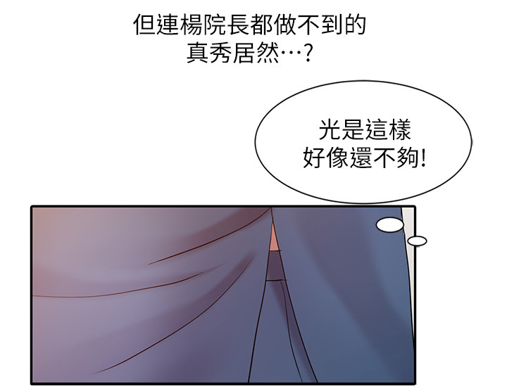 弹指之间用法漫画,第36章：全部疏通4图