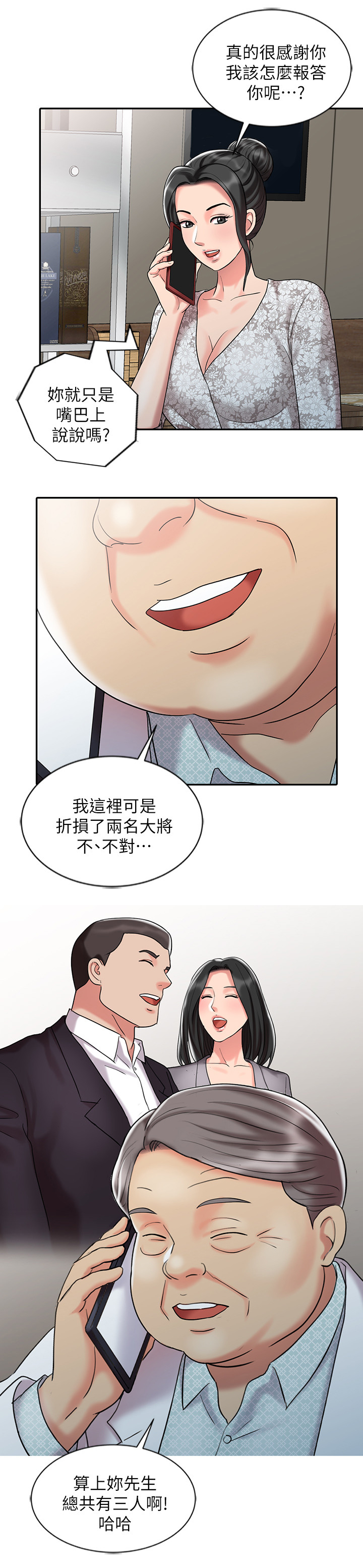 弹指之间app叫什么漫画,第50章：又走一个1图
