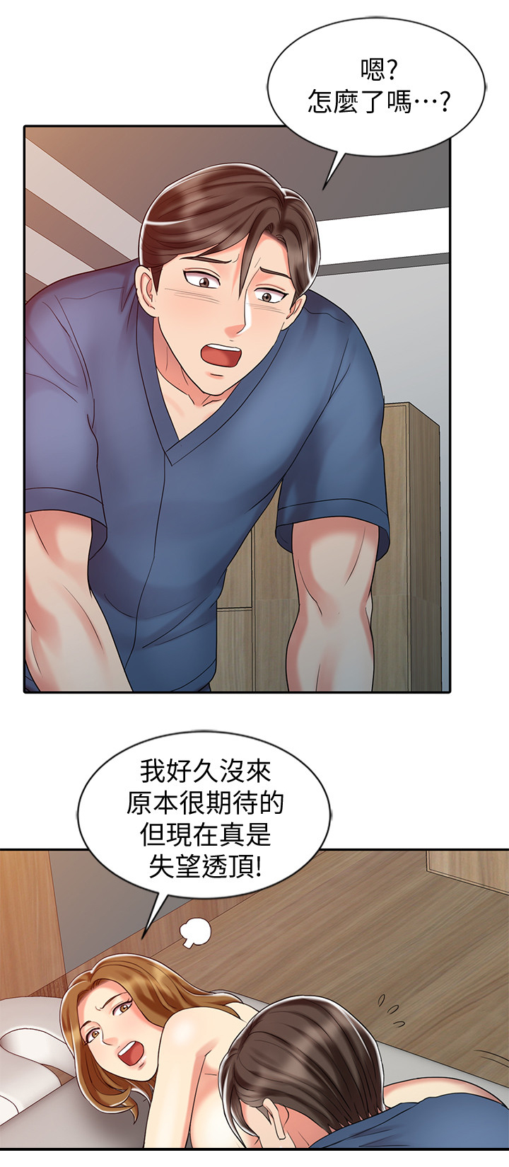 弹指之间漫画,第47章：开除4图