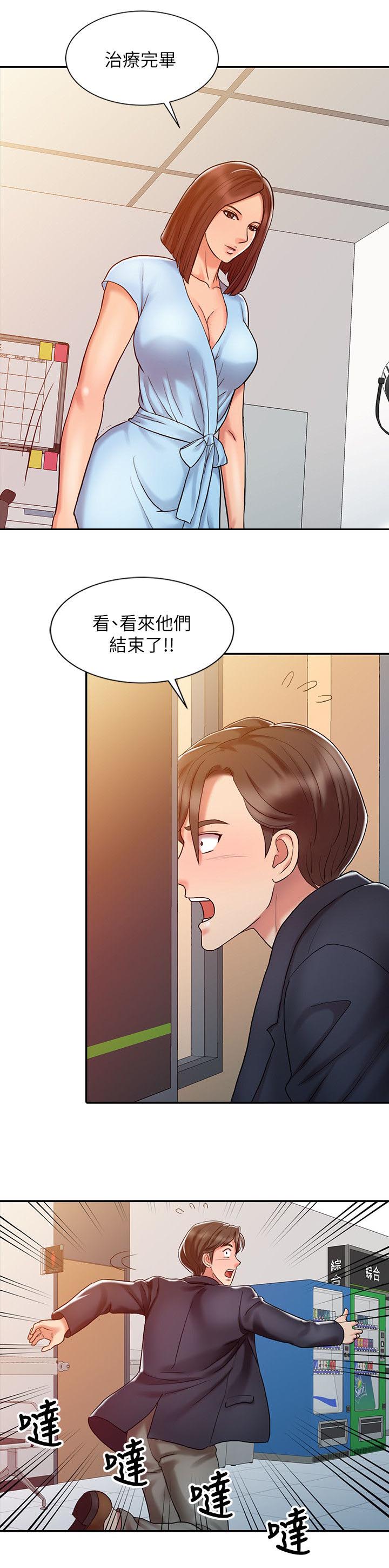 弹指之间是形容时间流逝快吗漫画,第16章：治疗方法1图