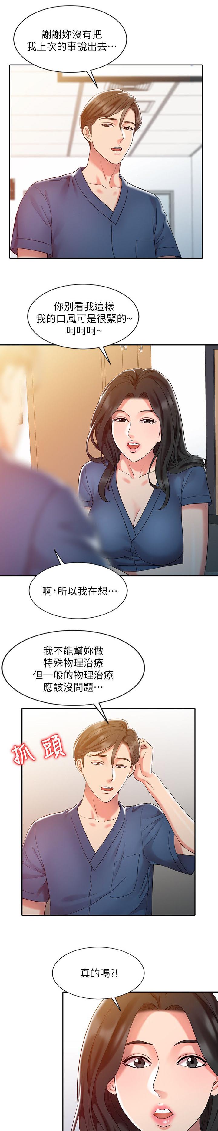 弹指之间漫画,第11章：把柄2图