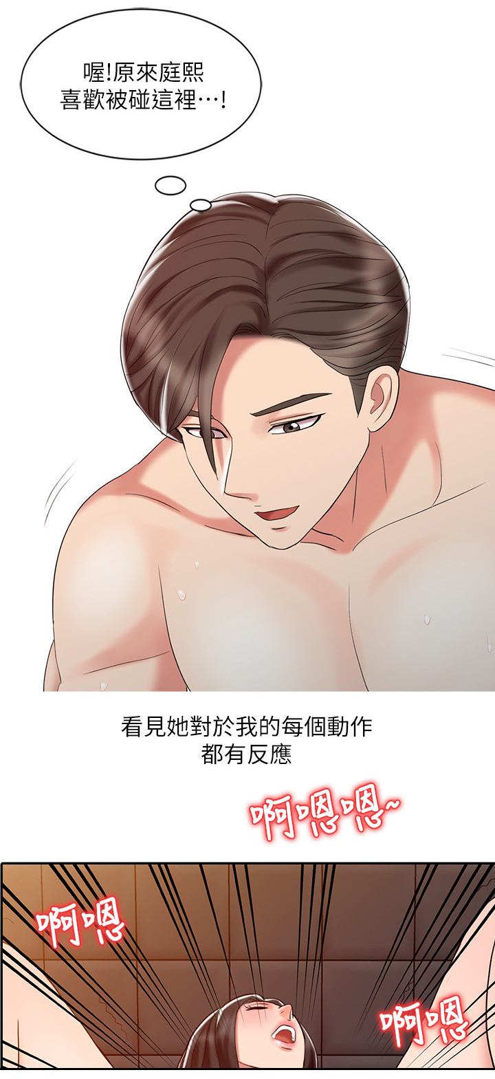 弹指之间漫画,第45章：需要其他人2图