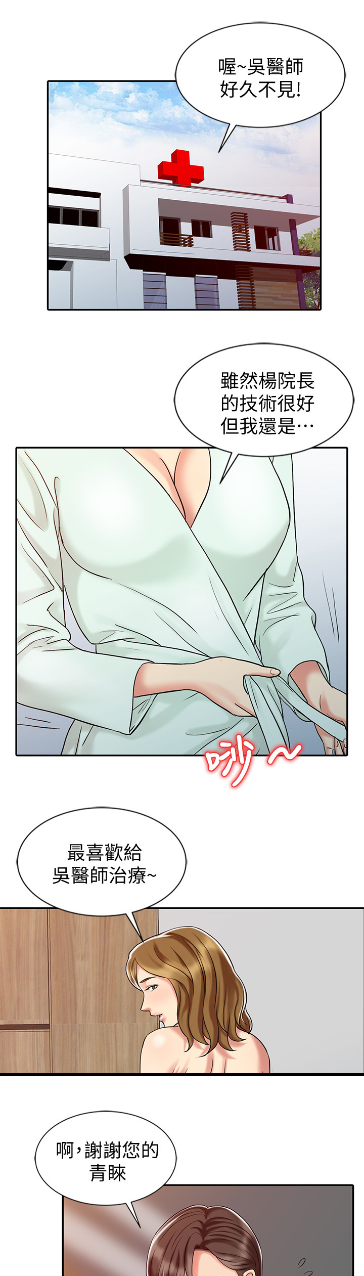 弹指之间漫画,第47章：开除1图