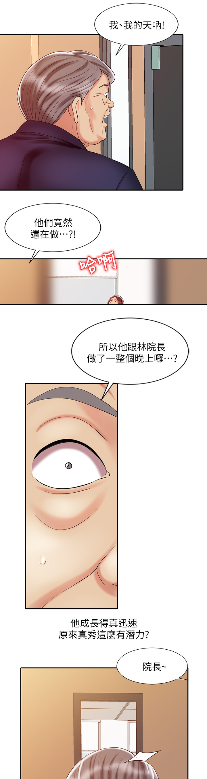 弹指之间终溜走打一生肖漫画,第38章：潜力惊人2图