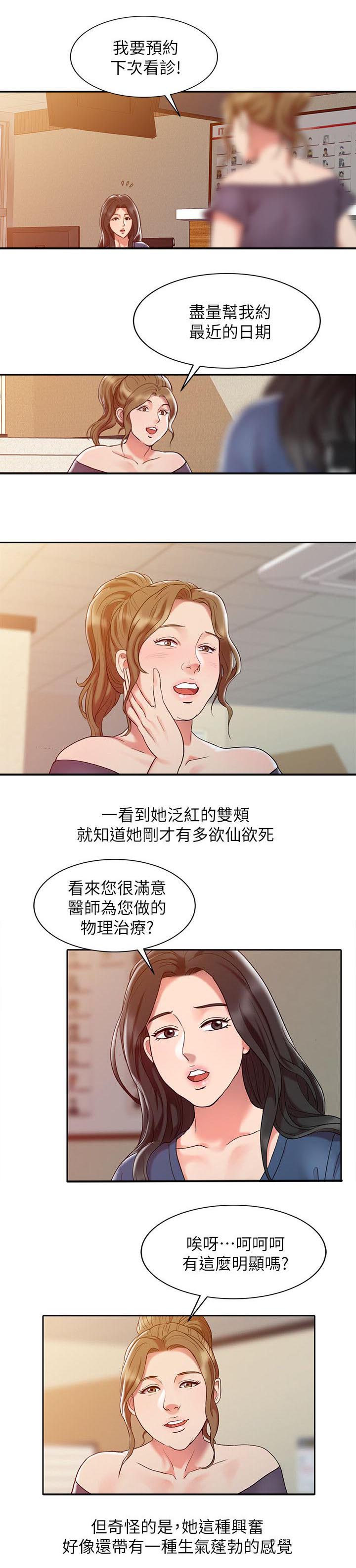 弹指之间灰飞烟灭下一句漫画,第4章：好奇5图