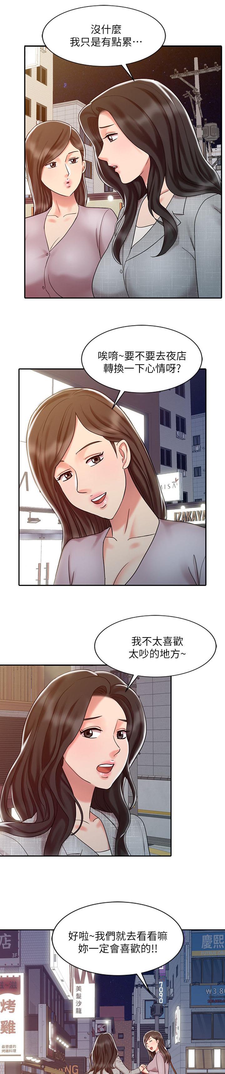 弹指之间终溜走是什么意思漫画,第23章：避免接触4图