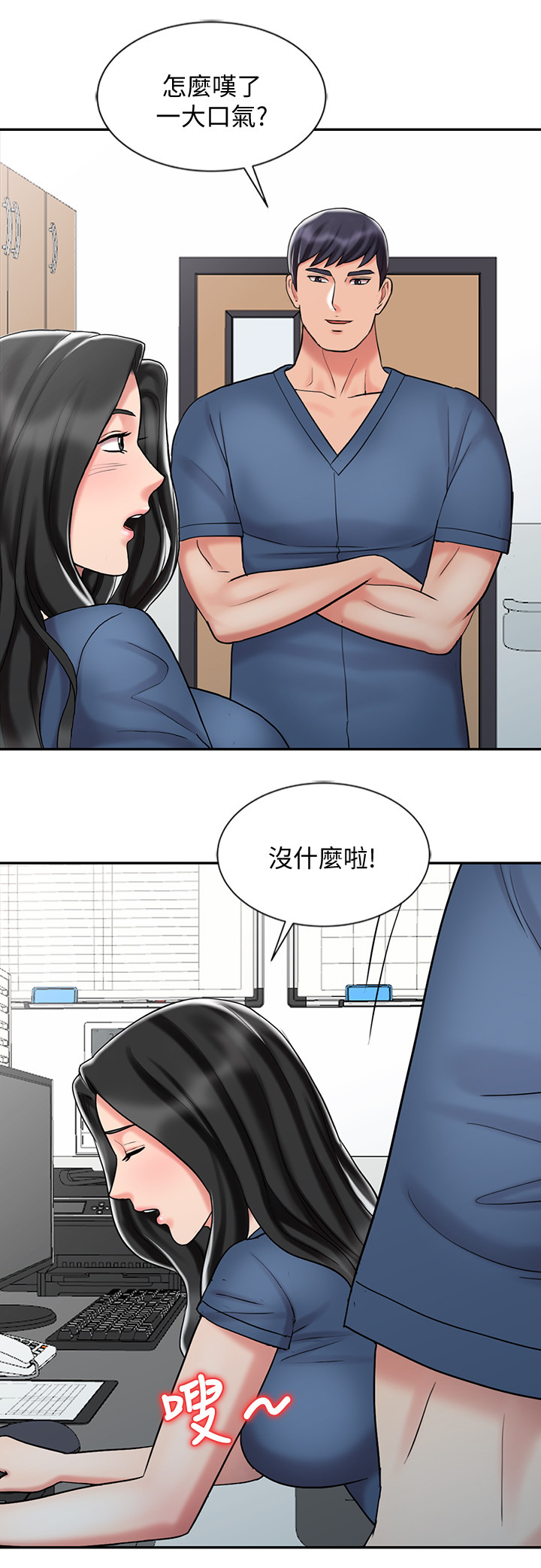 弹指之间app叫什么漫画,第49章：帮你放松1图