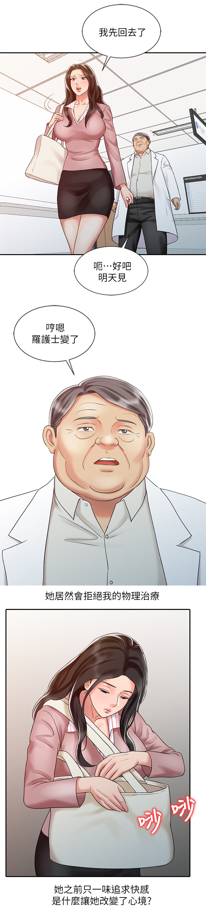 弹指之间和呼吸之间的区别漫画,第41章：联系4图