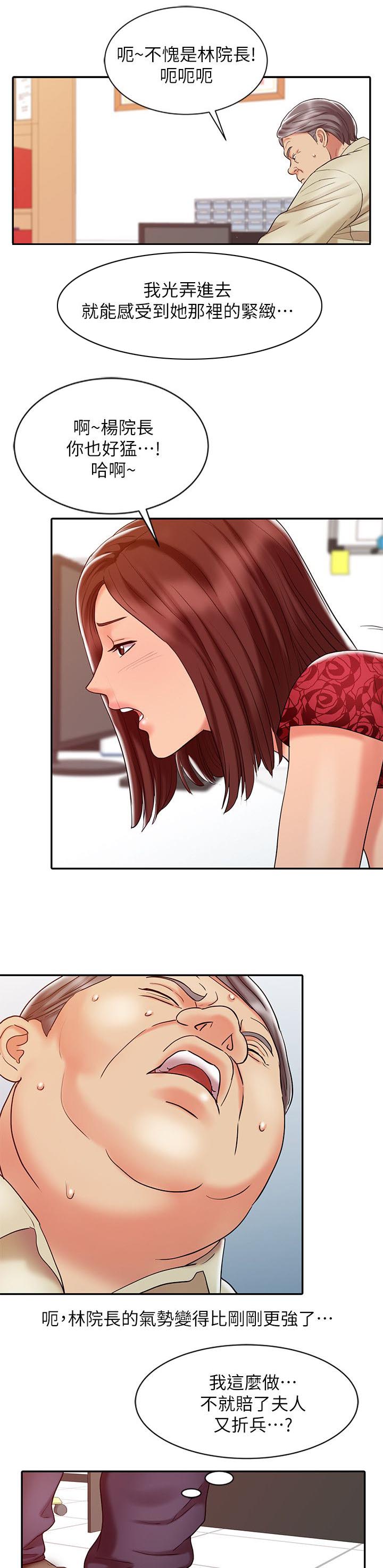 弹指之间漫画,第19章：调和阴阳5图