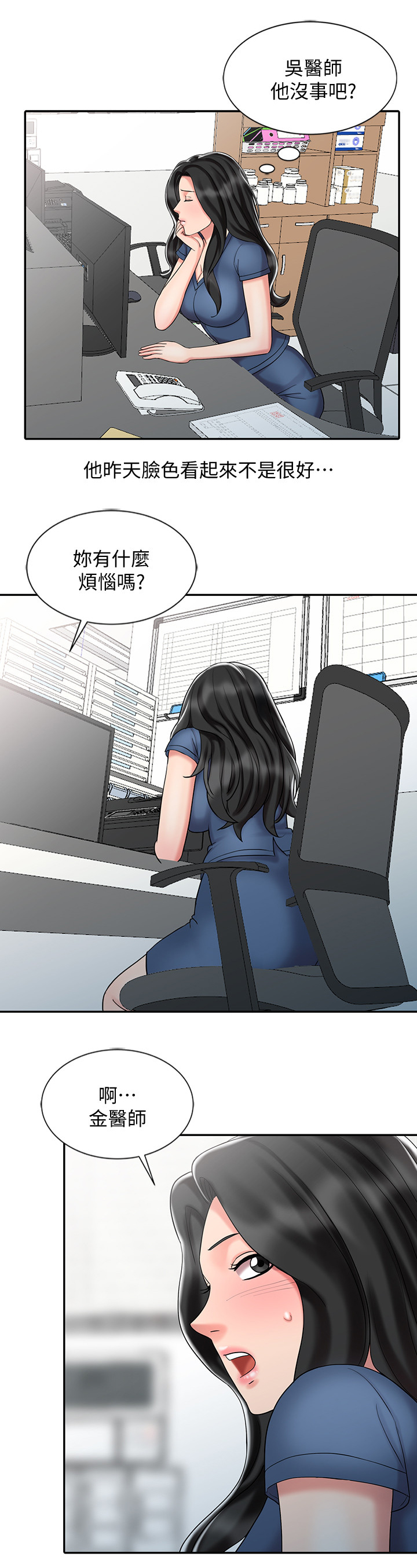 弹指之间和呼吸之间的区别漫画,第49章：帮你放松5图