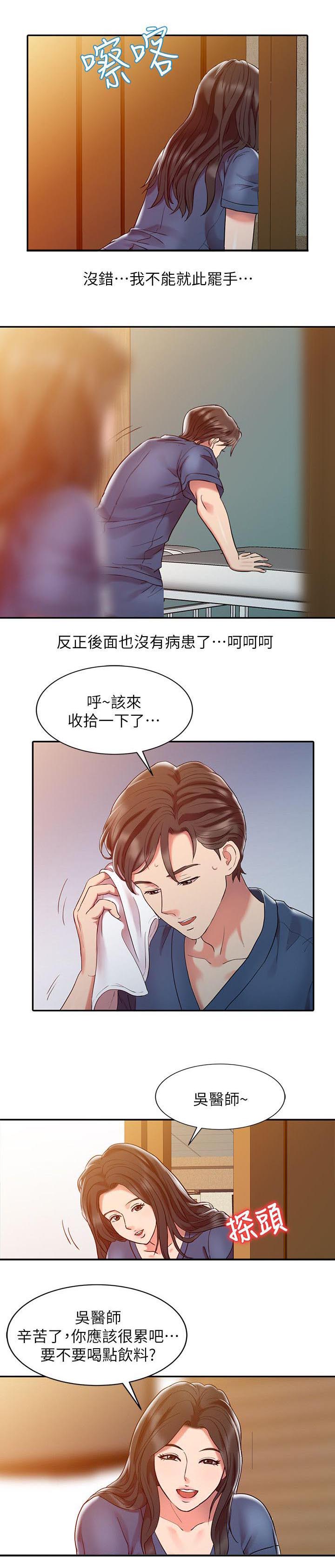 弹指之间吉他教材pdf漫画,第4章：好奇2图