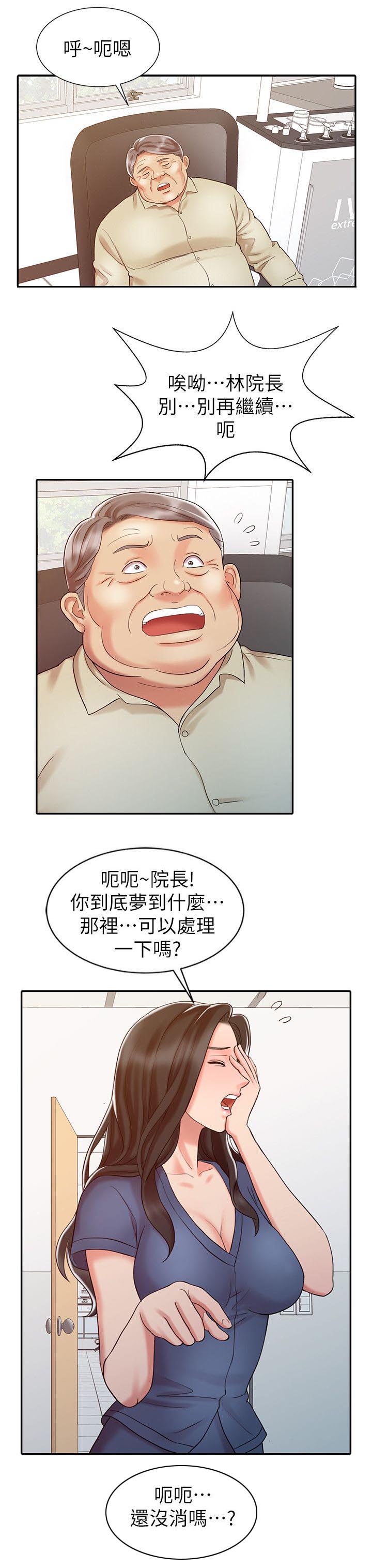 弹指之间和呼吸之间的区别漫画,第21章：久等了5图