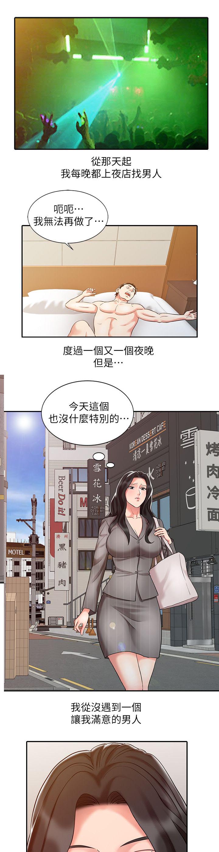 弹指之间漫画,第24章：夜店寻欢2图