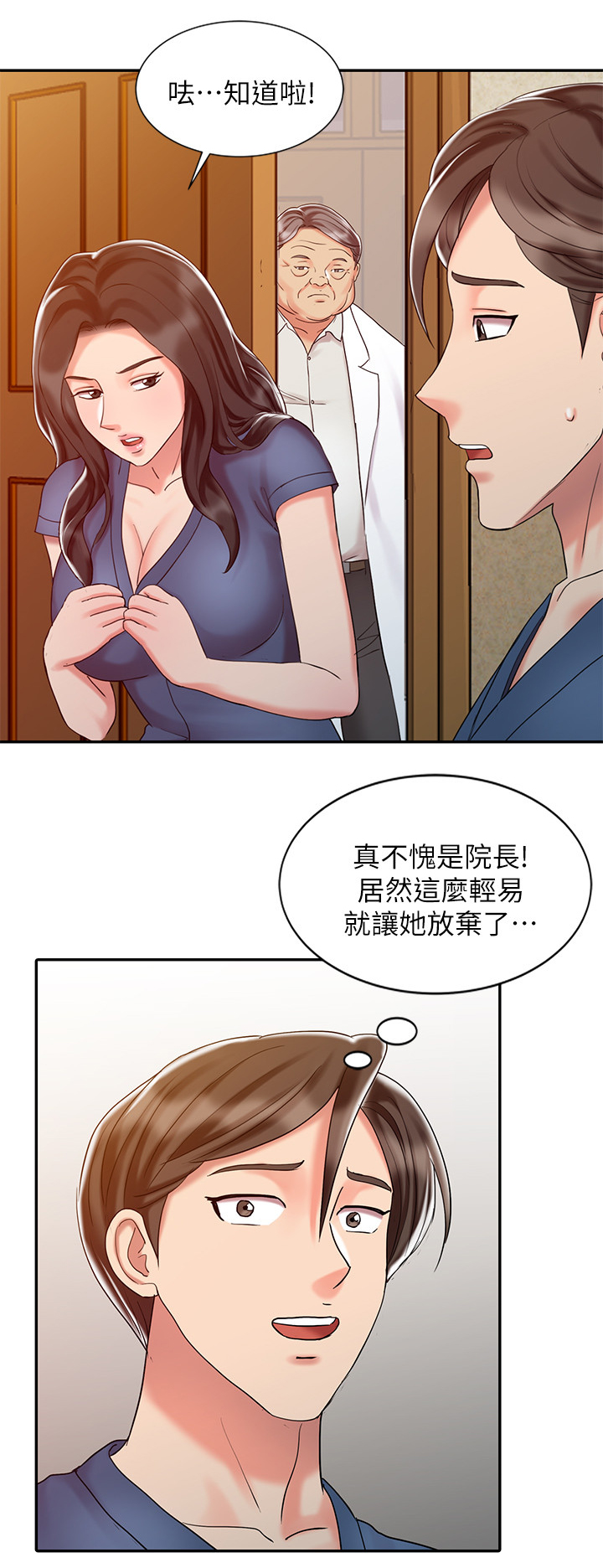弹指之间终溜走是什么意思漫画,第40章：吃醋4图