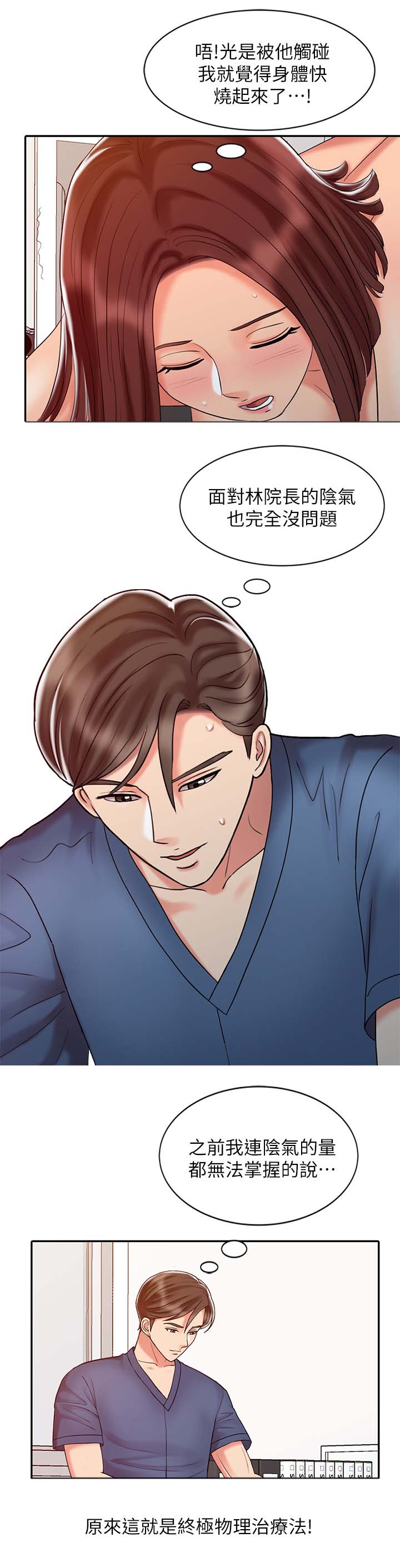 弹指之间漫画,第35章：尝试4图