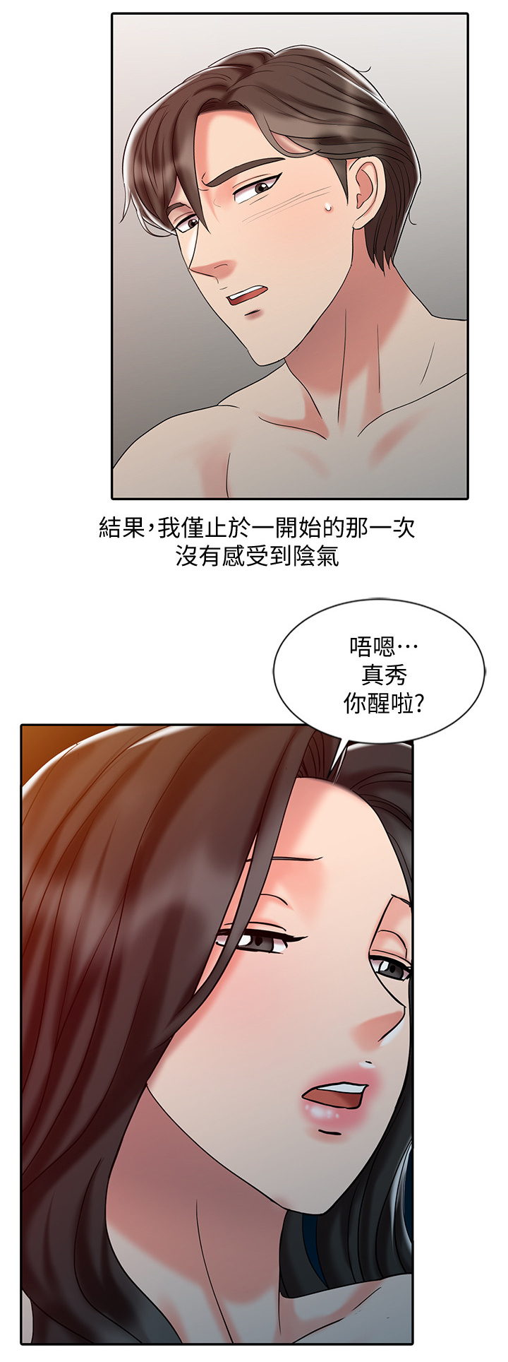 弹指之间漫画,第46章：疲惫1图