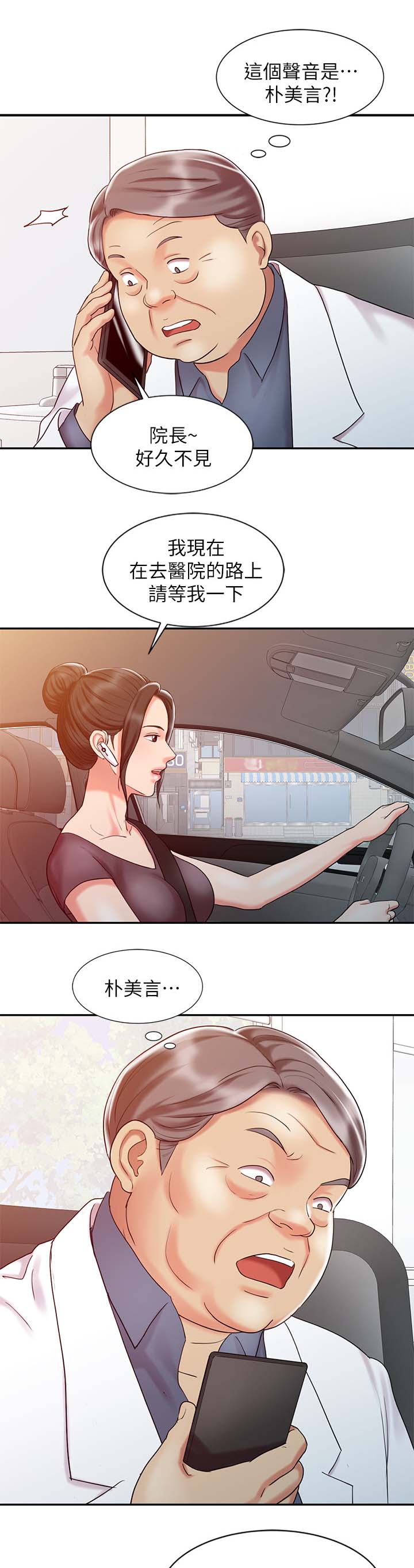 弹指之间文化传媒漫画,第25章：强烈阴气的女人5图