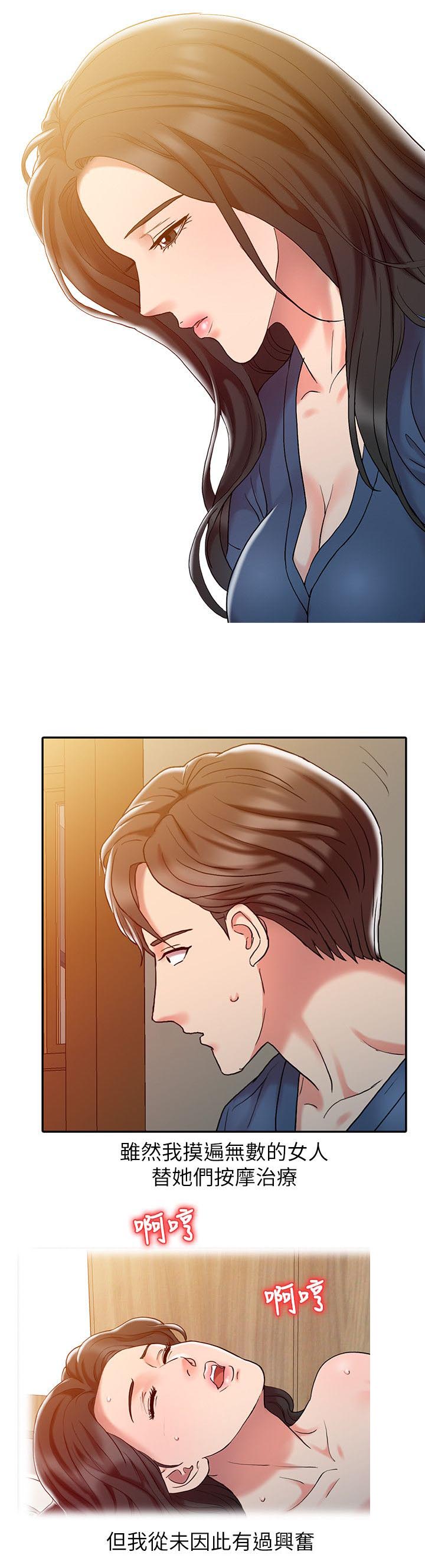 弹指之间外面的世界间奏指法漫画,第9章：特殊因素2图