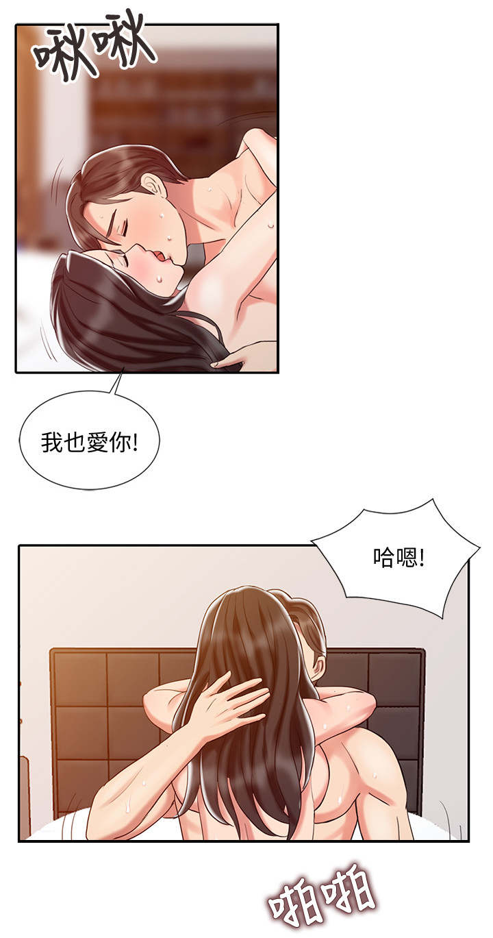 弹指之间漫画,第45章：需要其他人2图