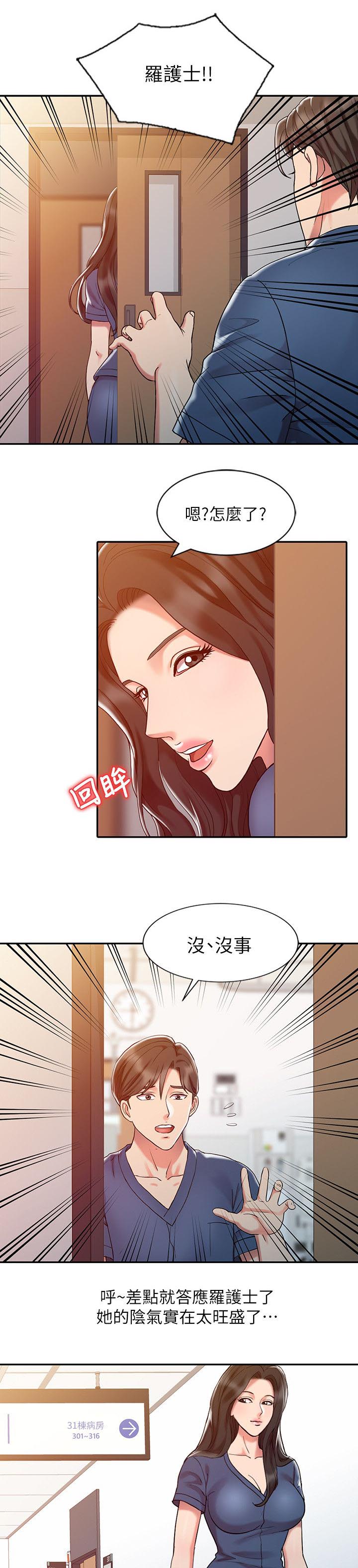 弹指之间指的是什么意思漫画,第11章：把柄3图