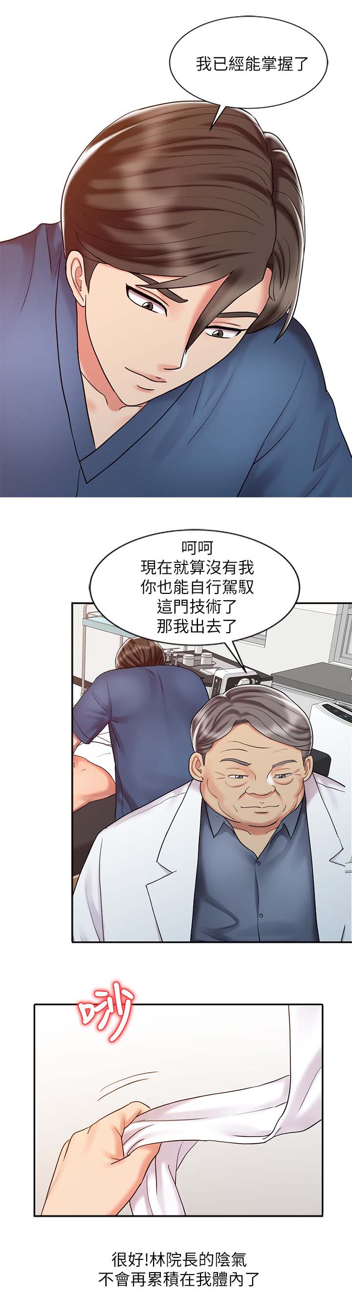 弹指之间漫画,第35章：尝试4图