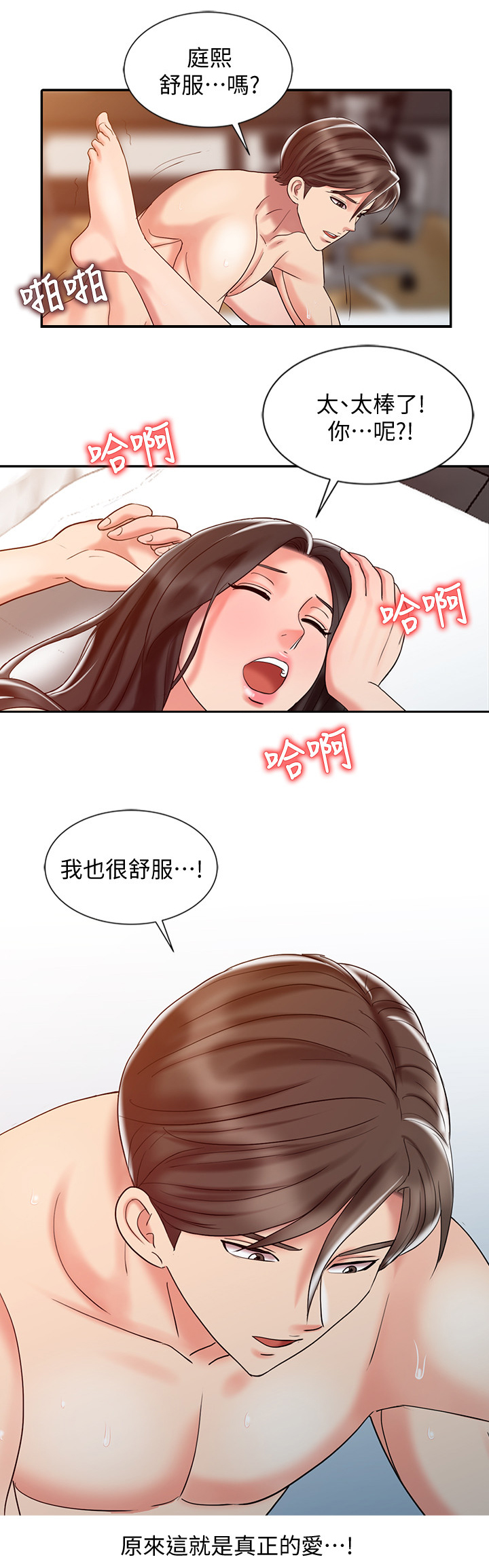 弹指之间漫画,第45章：需要其他人5图