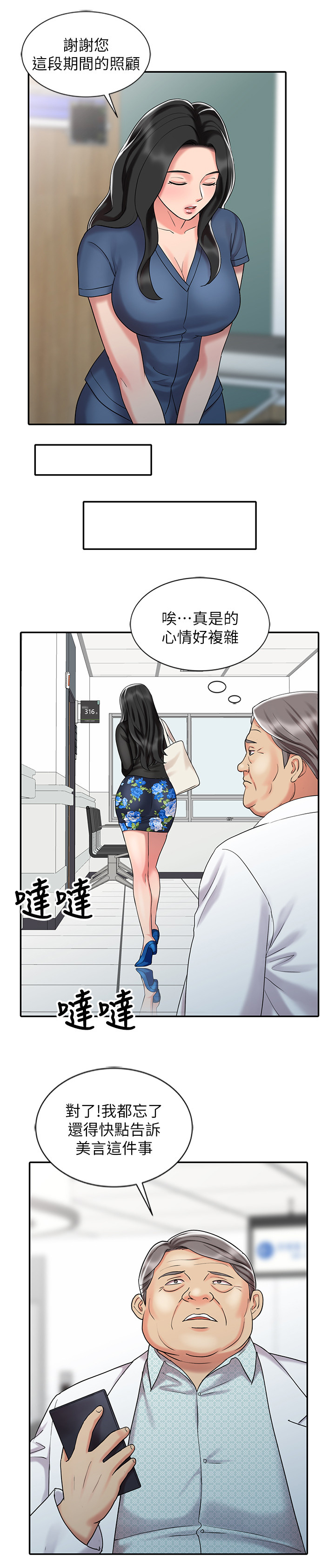 弹指之间用法漫画,第50章：又走一个4图