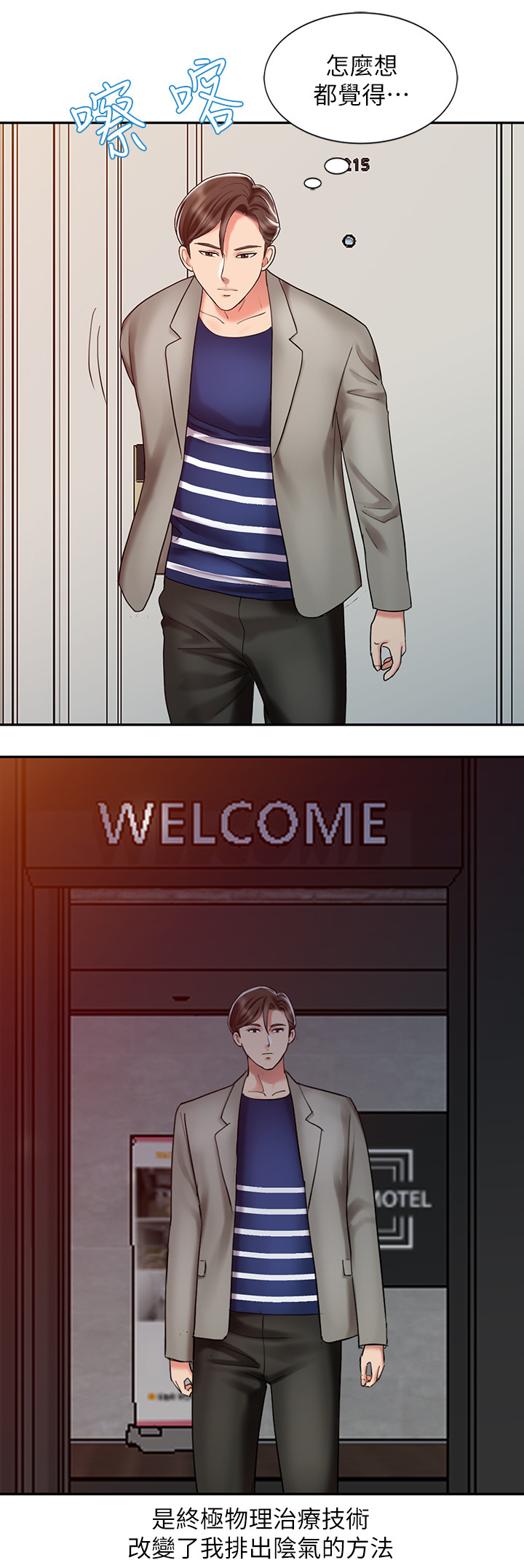 弹指之间团购漫画,第42章：改变5图